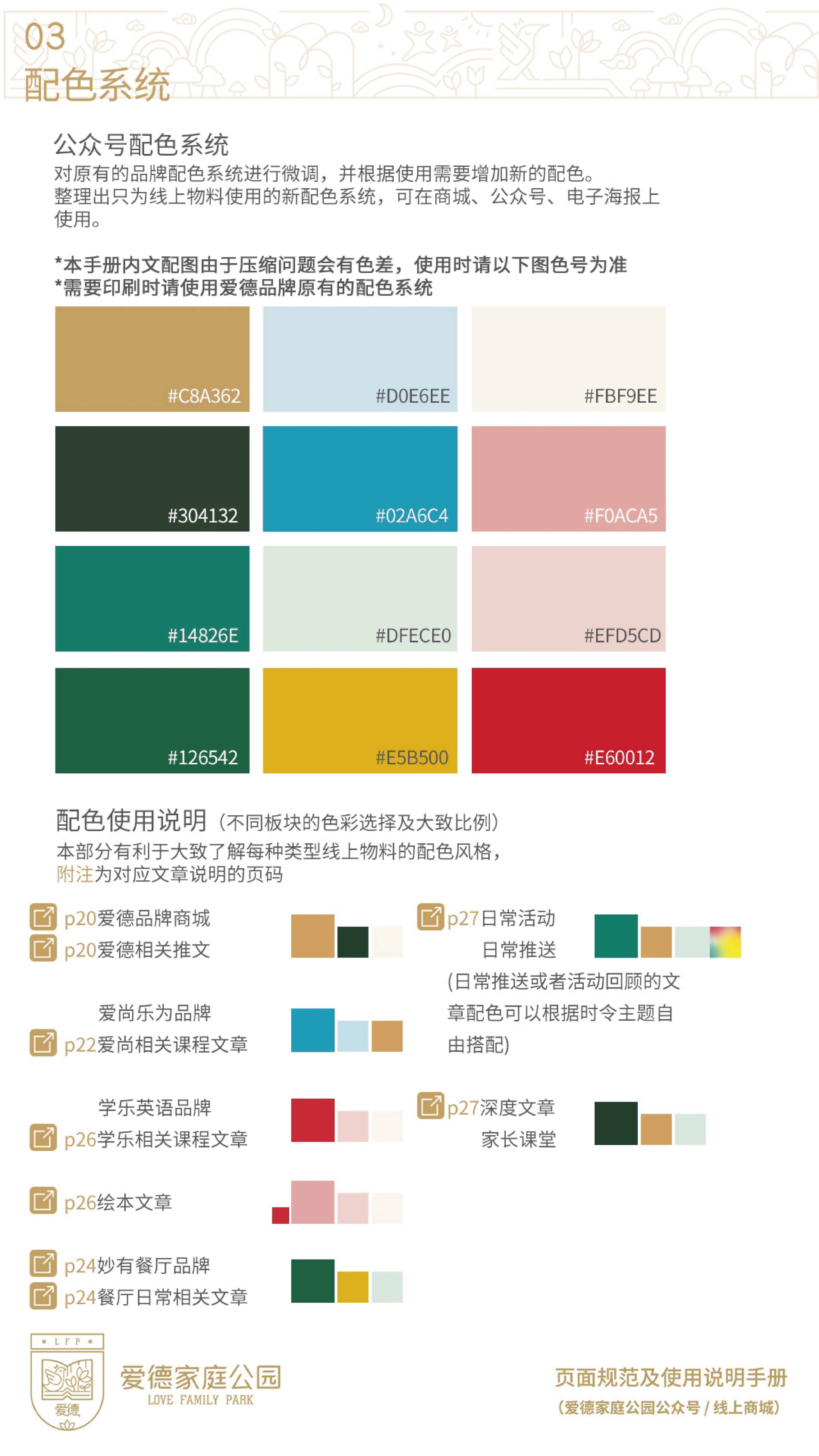 愛德家庭公園教育公眾號&微商城系統(tǒng)升級方案圖3