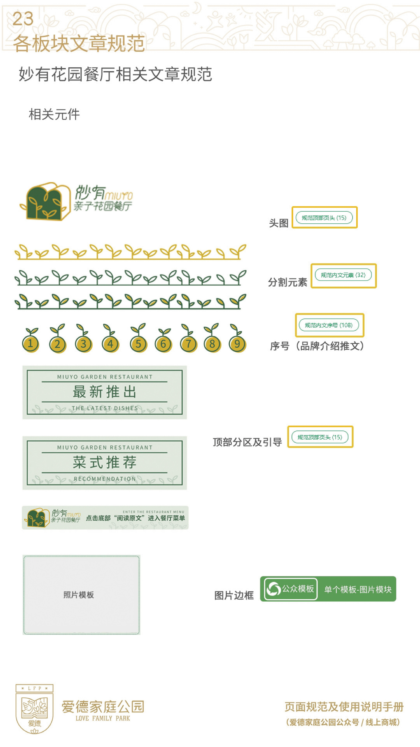 爱德家庭公园教育公众号&微商城系统升级方案图23