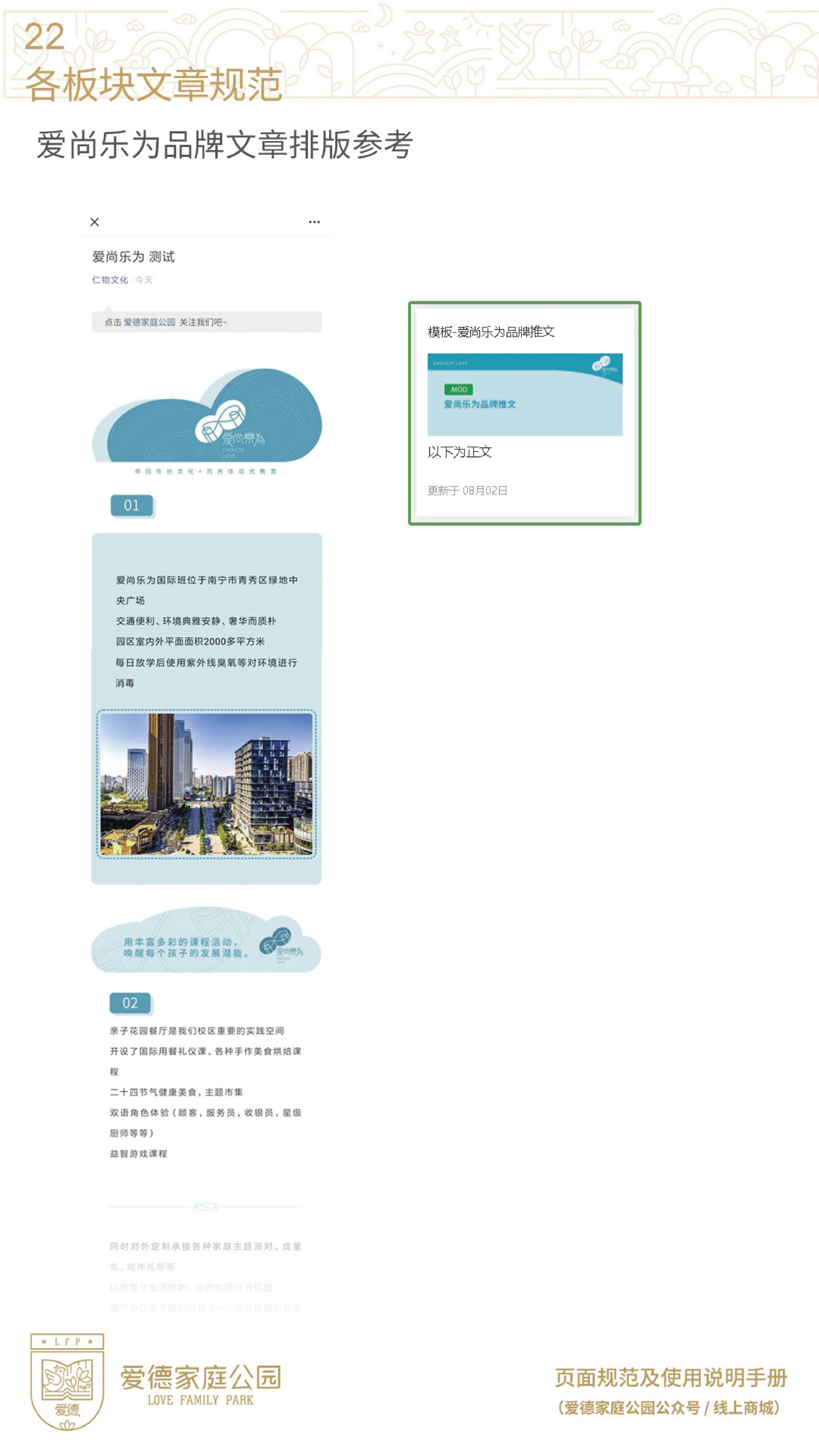 爱德家庭公园教育公众号&微商城系统升级方案图22