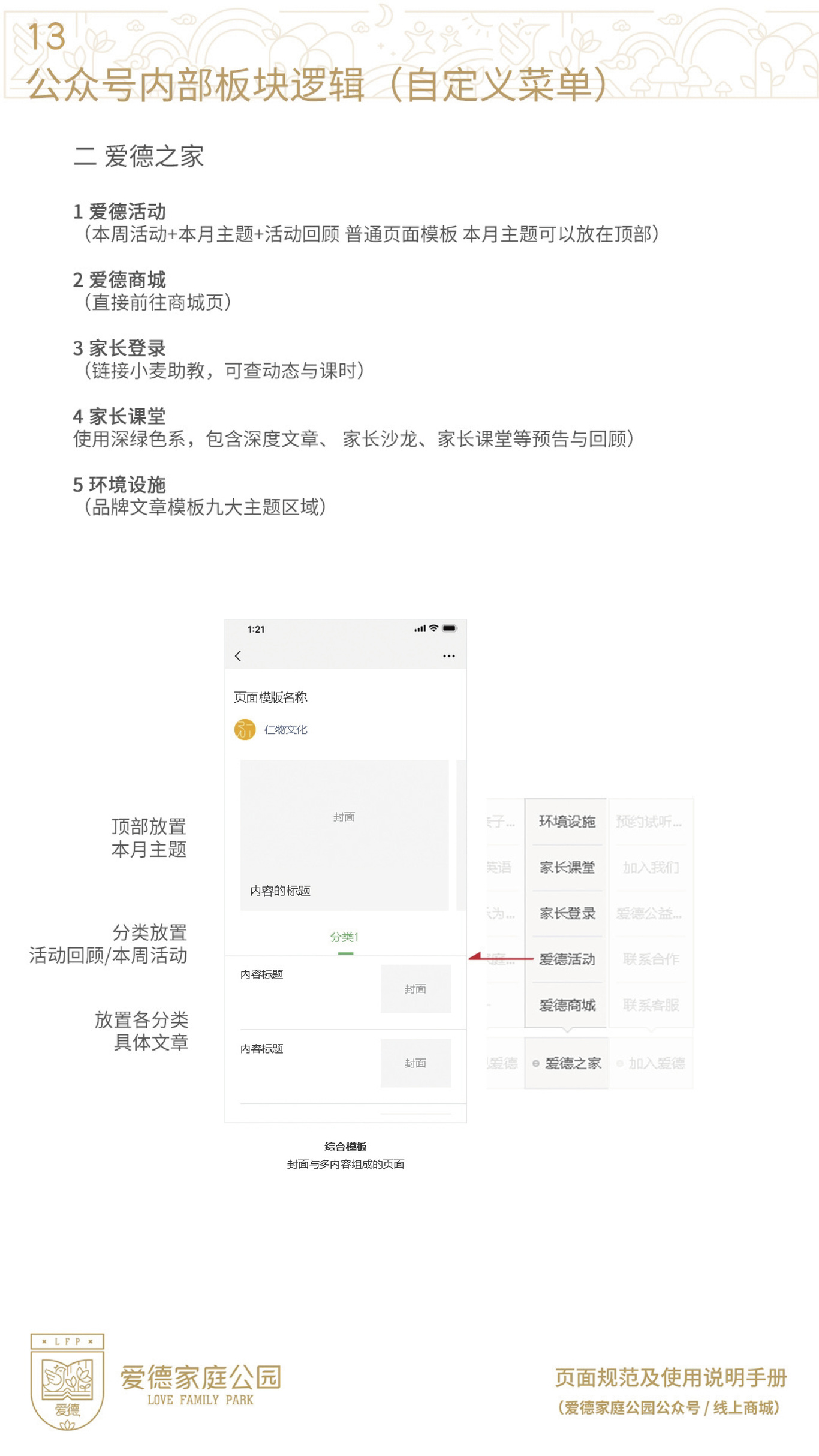 爱德家庭公园教育公众号&微商城系统升级方案图13