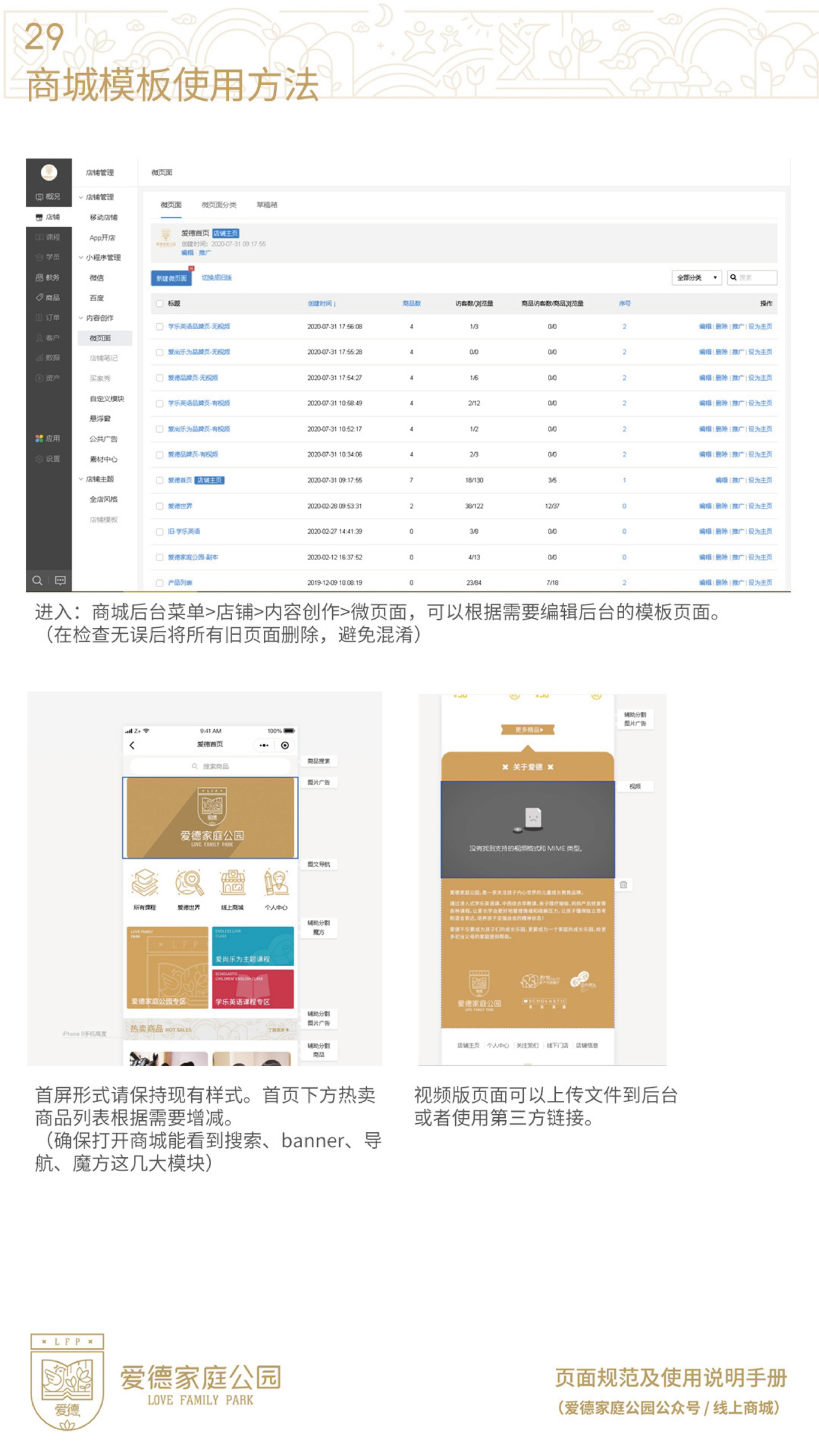 愛(ài)德家庭公園教育公眾號(hào)&微商城系統(tǒng)升級(jí)方案圖29