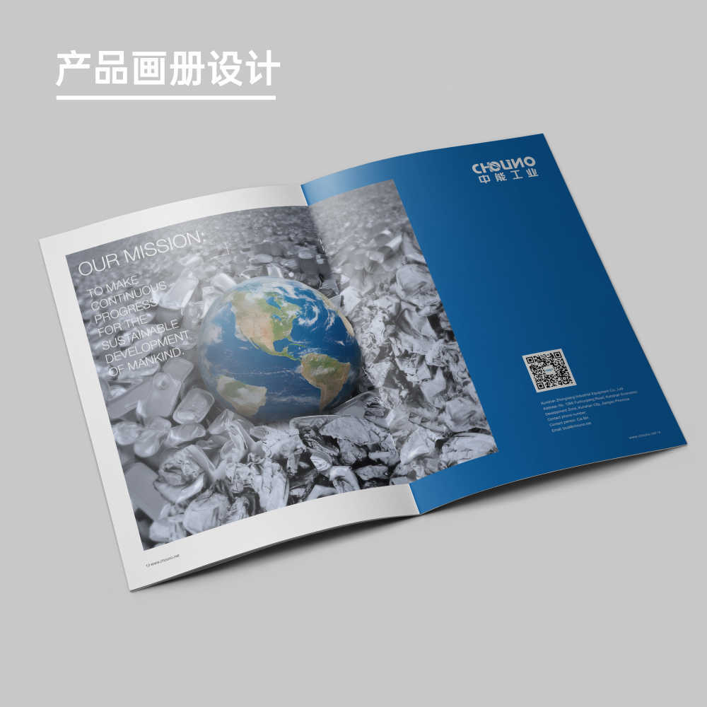 蘇州昆山中能工業(yè)環(huán)保行業(yè)宣傳畫冊設計圖3