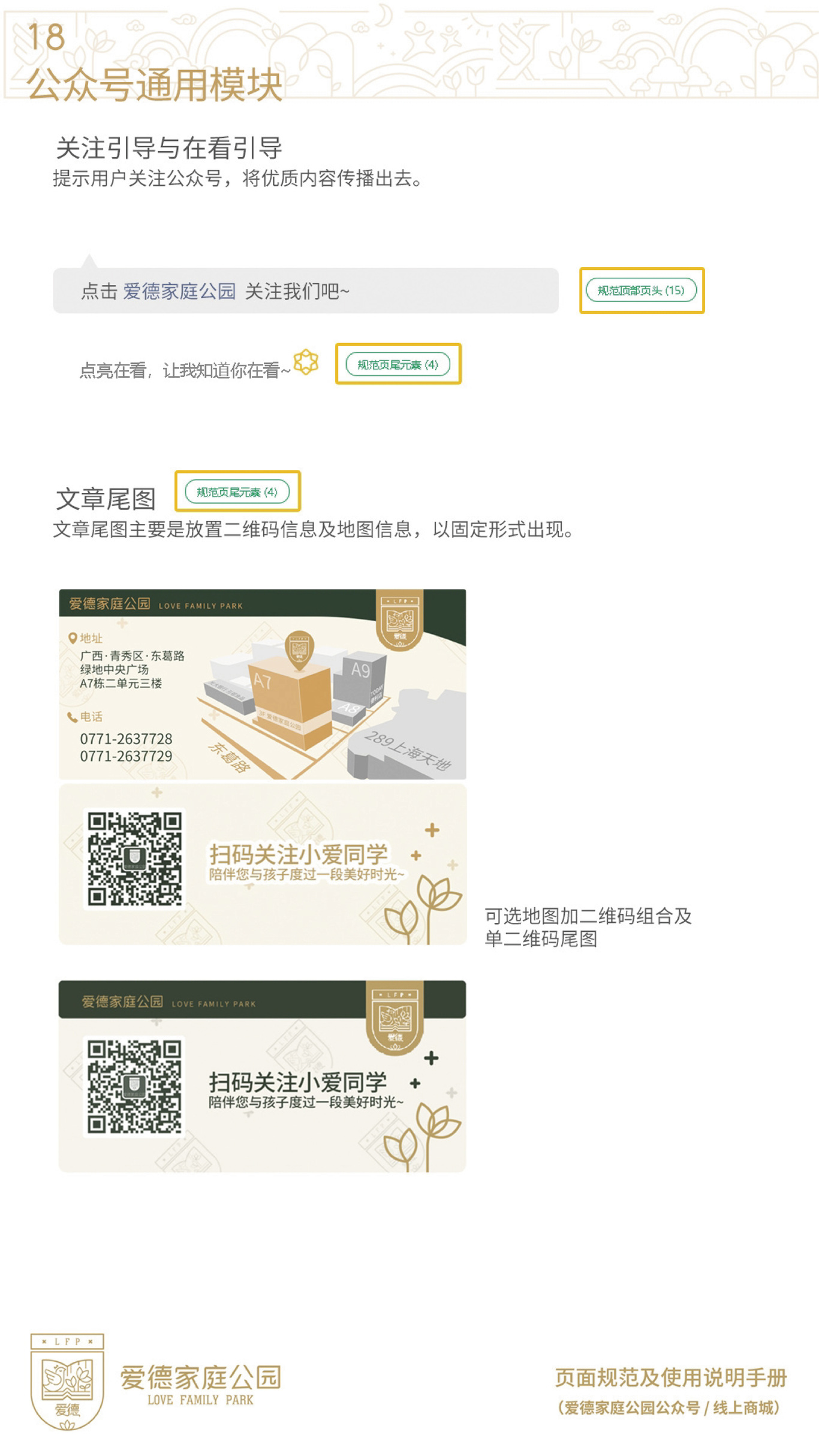 爱德家庭公园教育公众号&微商城系统升级方案图18