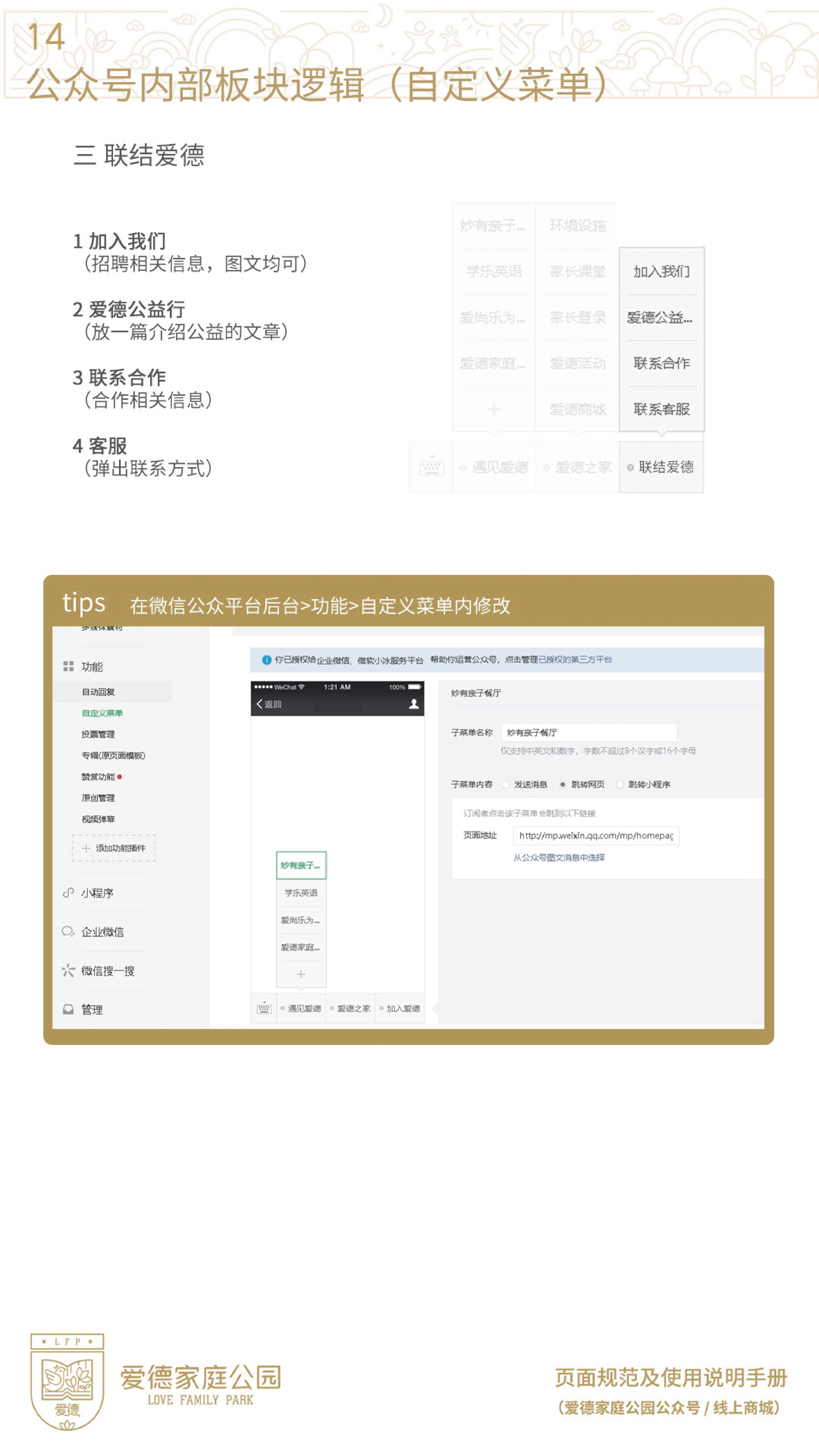 爱德家庭公园教育公众号&微商城系统升级方案图14