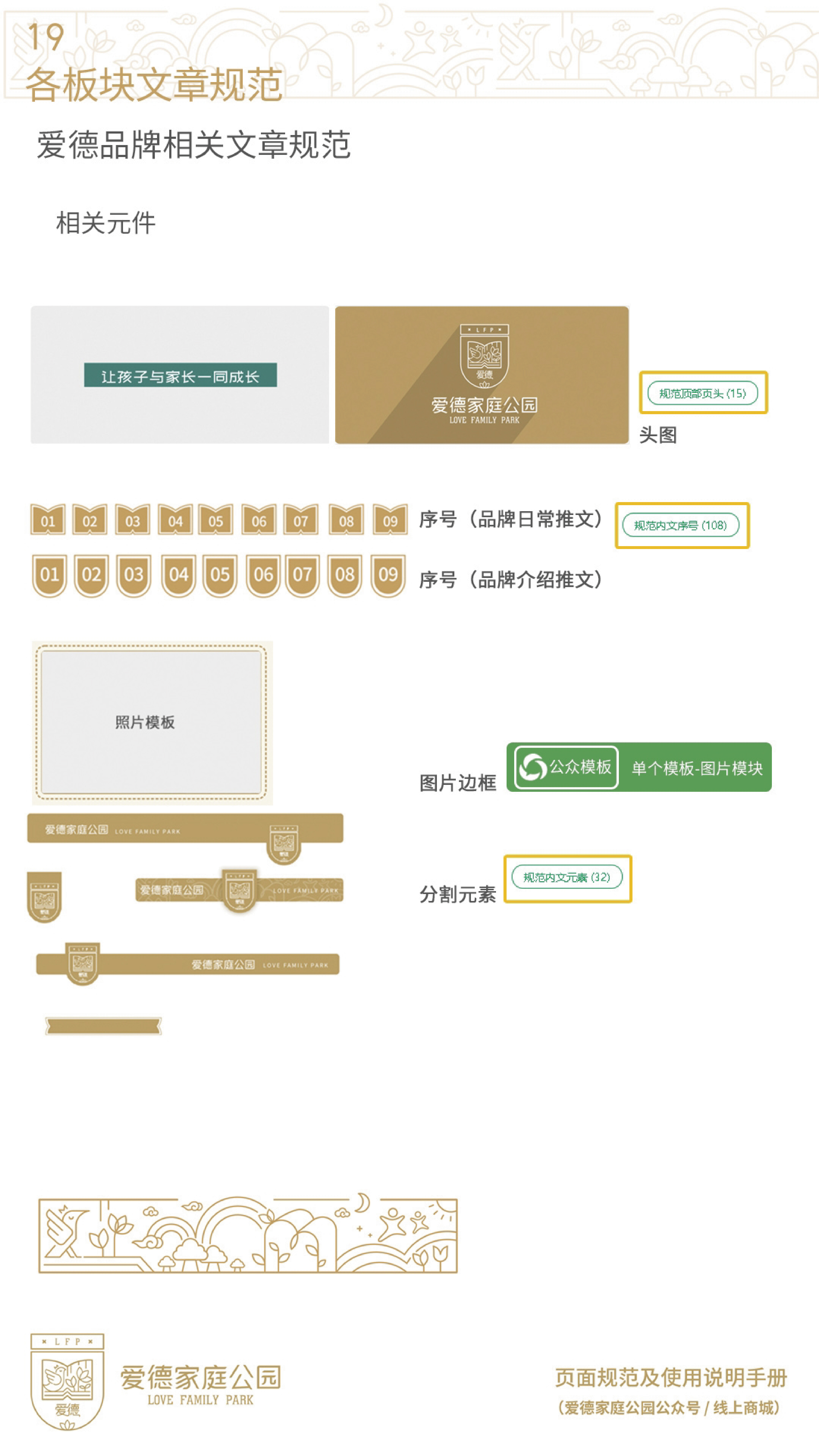 爱德家庭公园教育公众号&微商城系统升级方案图19