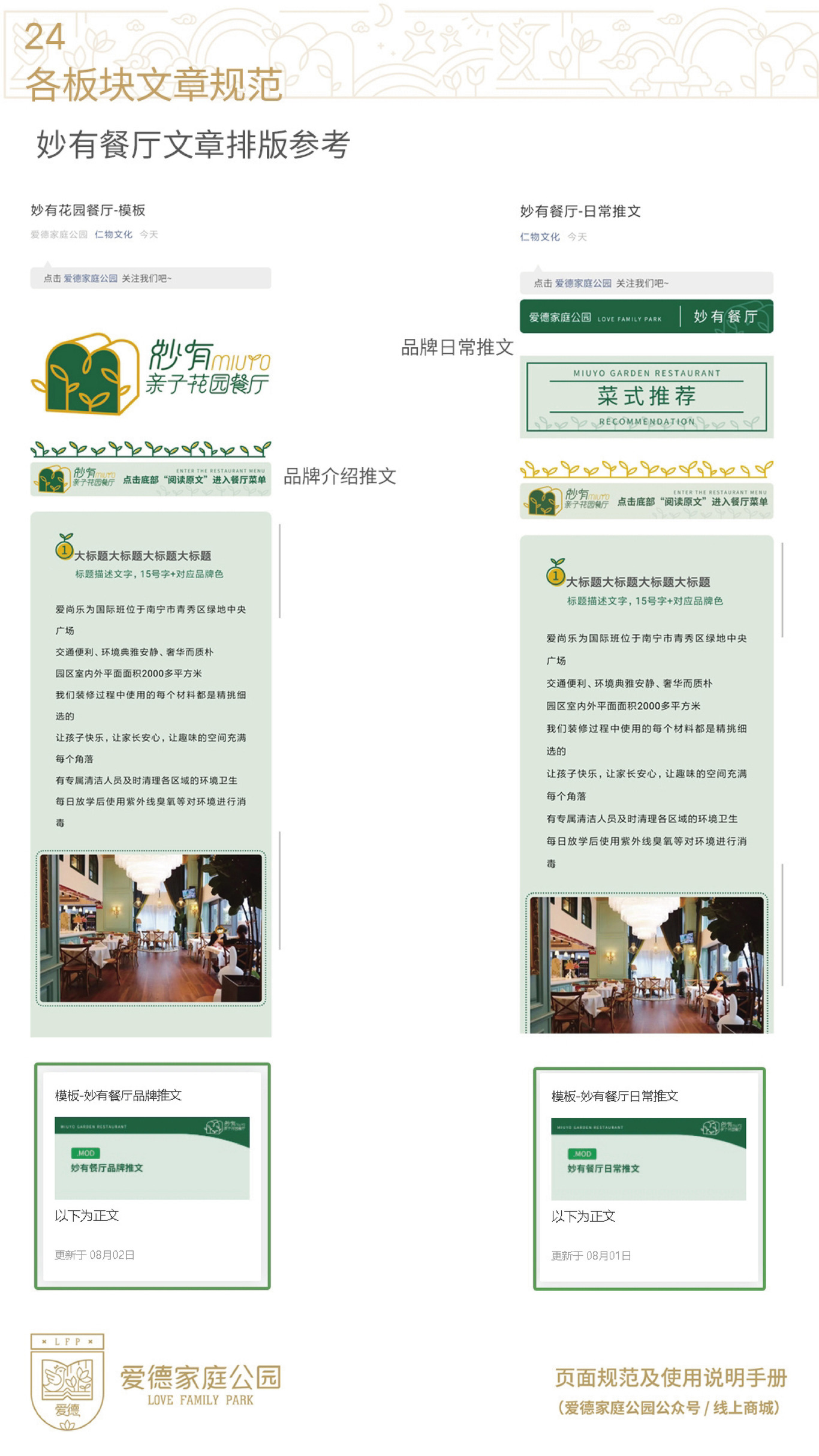 爱德家庭公园教育公众号&微商城系统升级方案图24