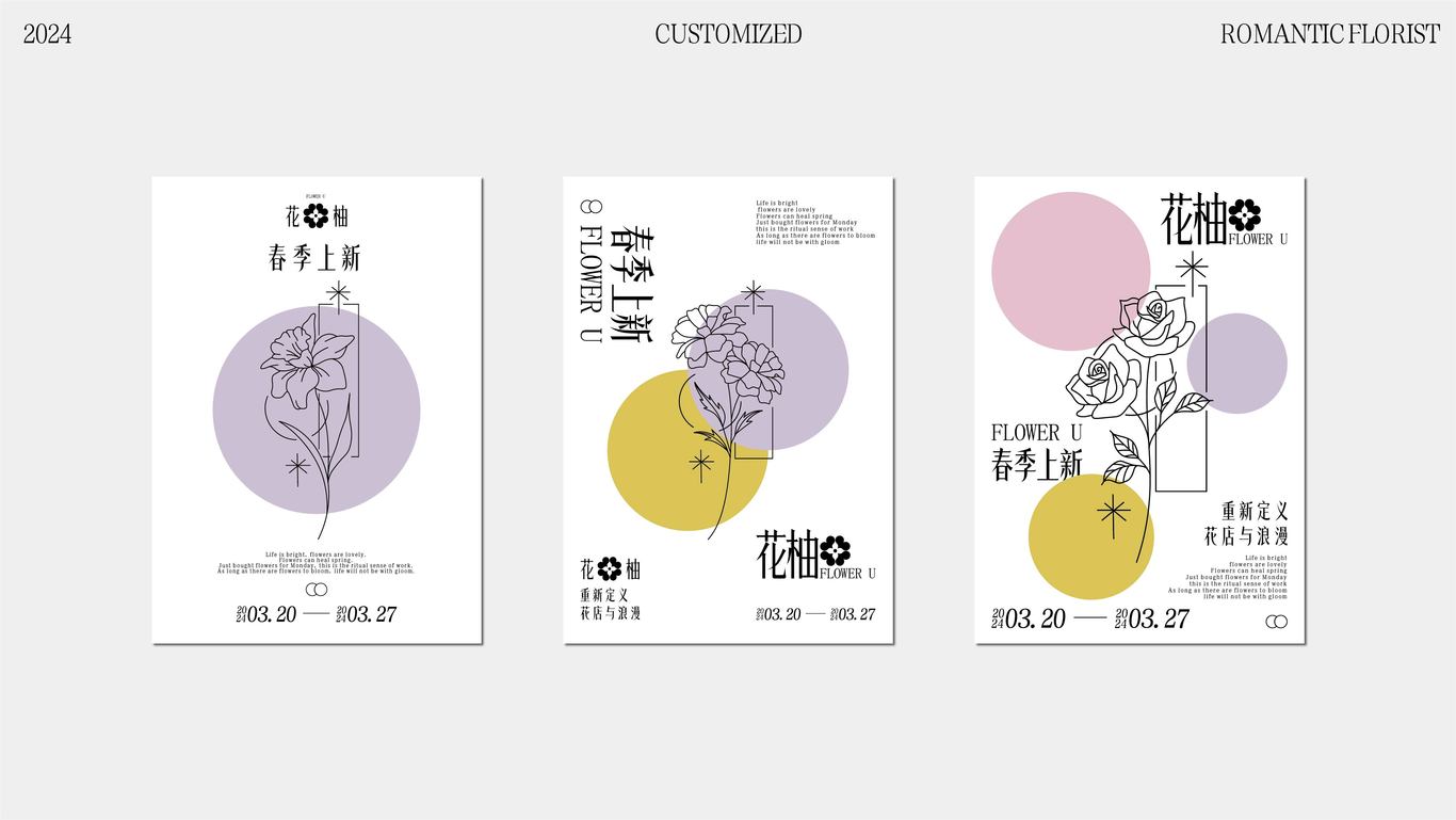 花柚花藝品牌全案設(shè)計(jì)圖10