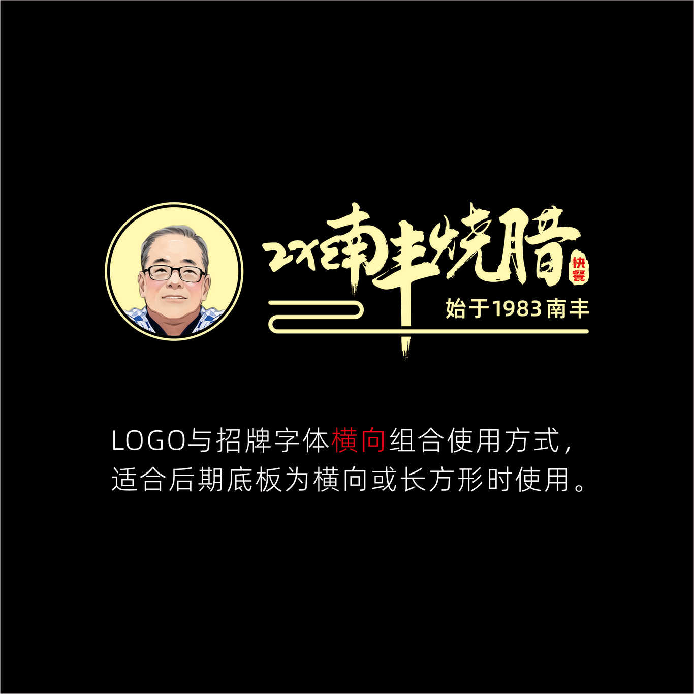 南豐燒臘字體LOGO設(shè)計圖3