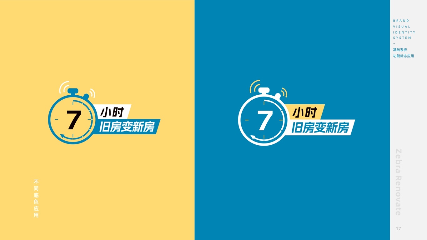 斑馬刷新logo/VIS設計全案圖6