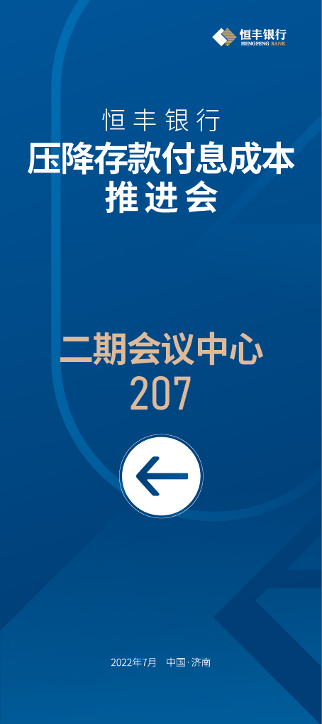 恒豐銀行年中工作會議圖17