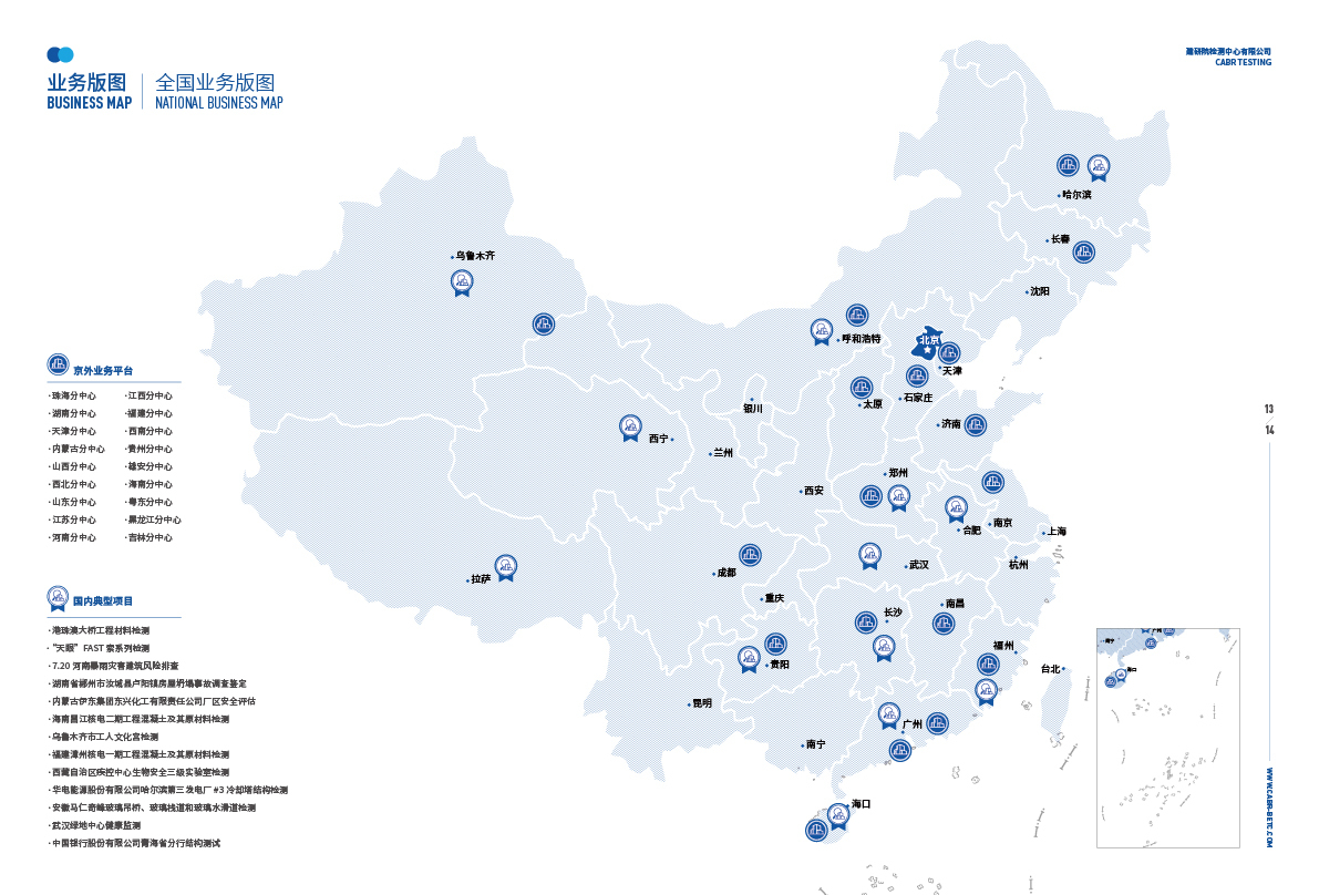 國(guó)檢中心畫冊(cè)圖8