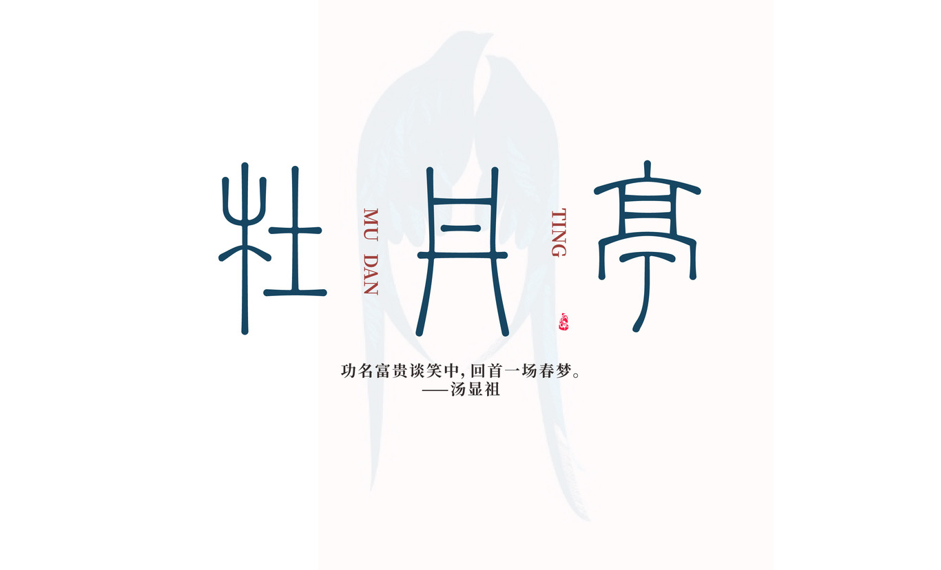 字體設(shè)計(jì)圖14