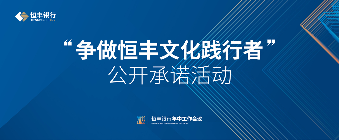 恒豐銀行年中工作會議圖7