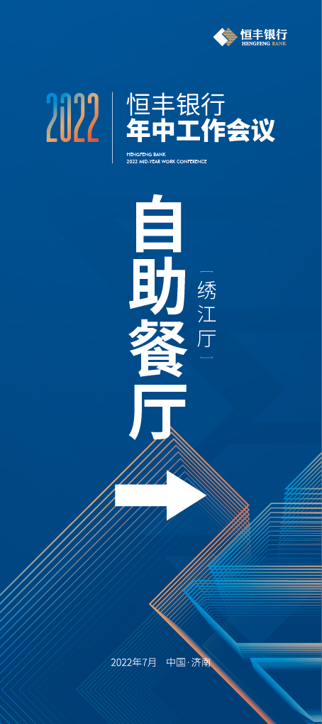 恒豐銀行年中工作會議圖9