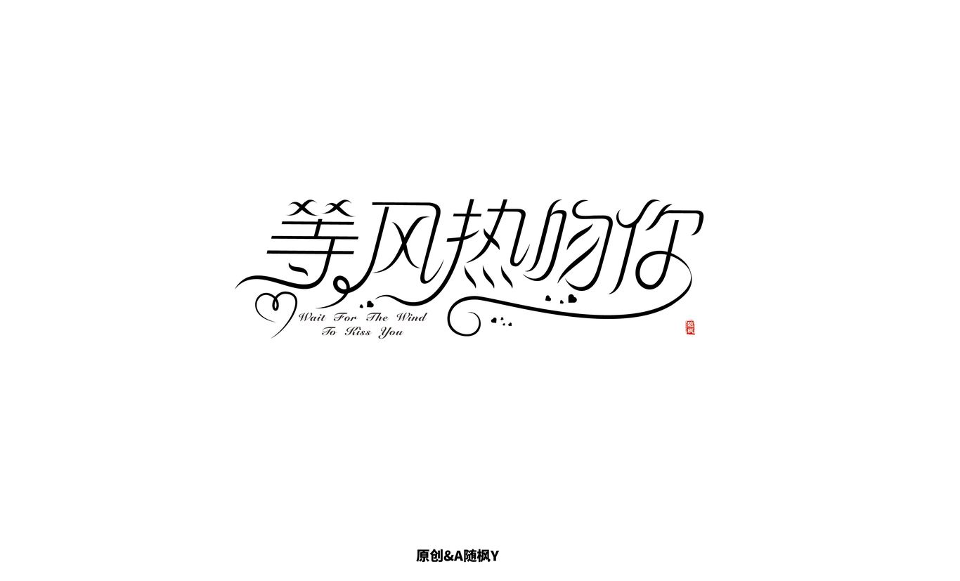 字體設(shè)計(jì)圖4