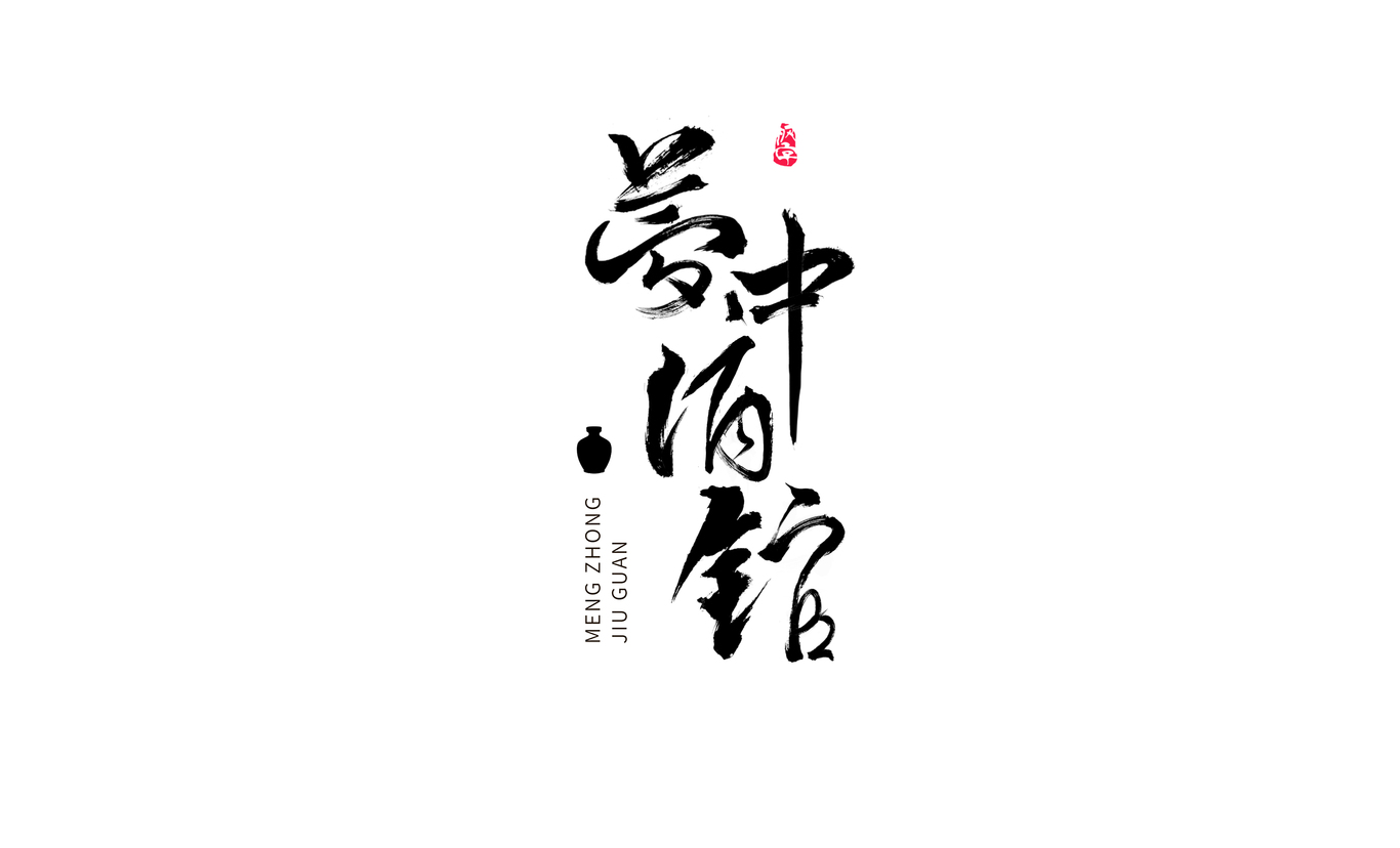 字體設(shè)計(jì)圖13