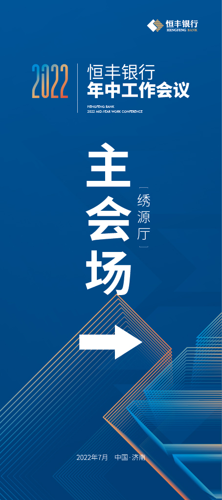 恒豐銀行年中工作會議圖8