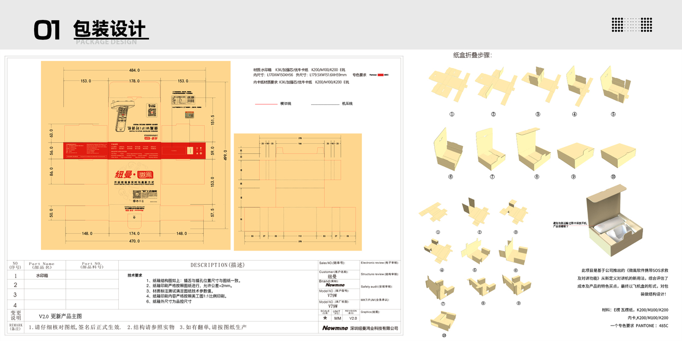 包裝結(jié)構(gòu)設(shè)計(jì)圖2