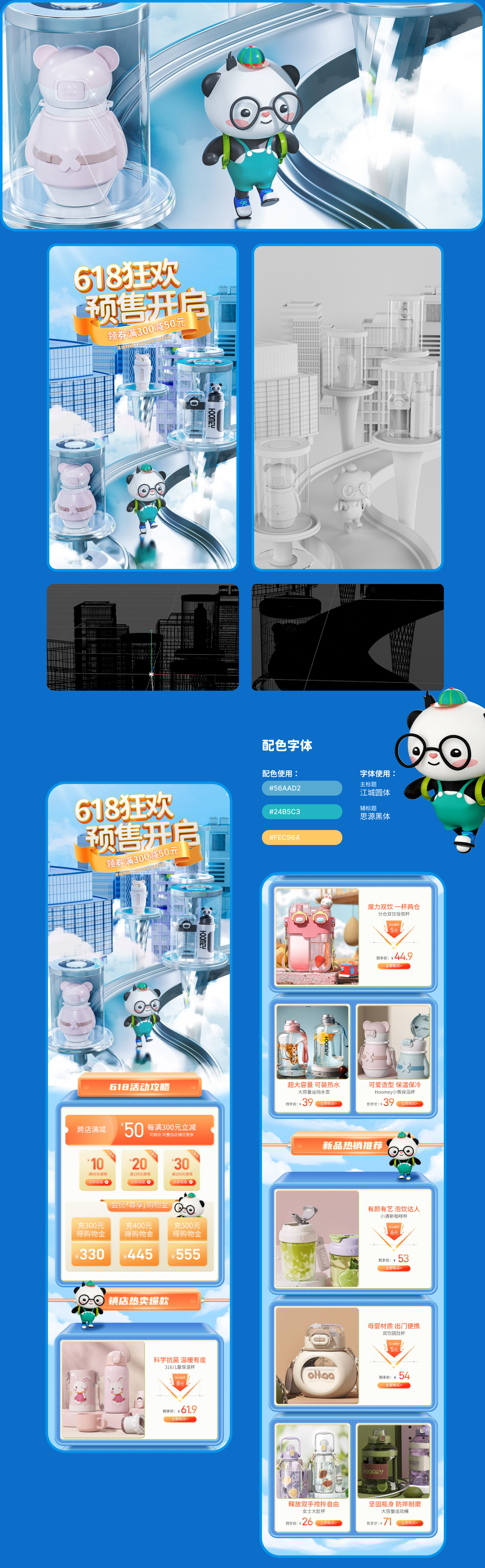 大促首页图1