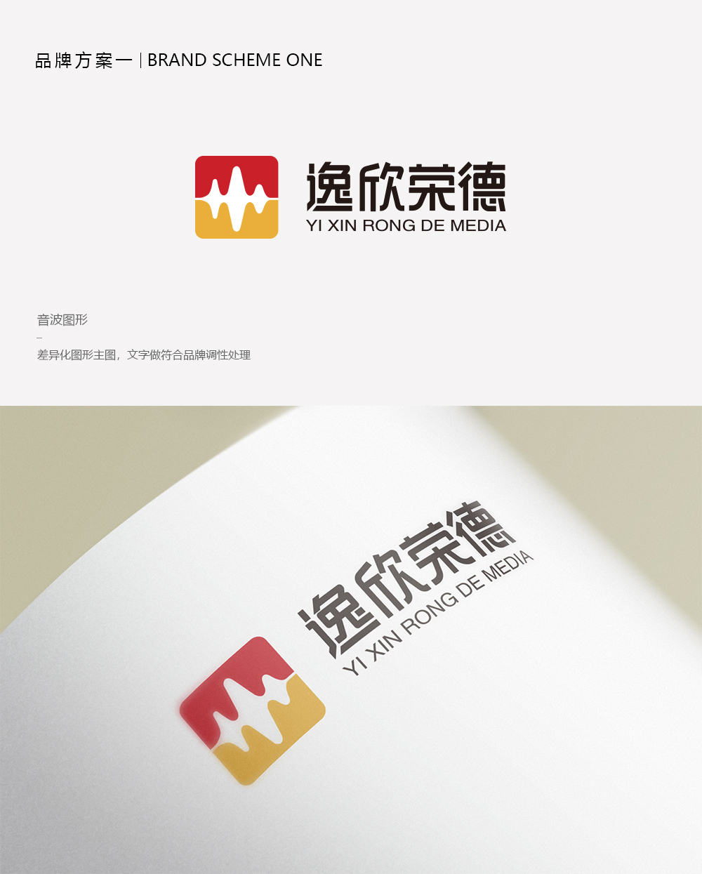 逸欣榮德文化傳媒公司logo設(shè)計(jì)圖1