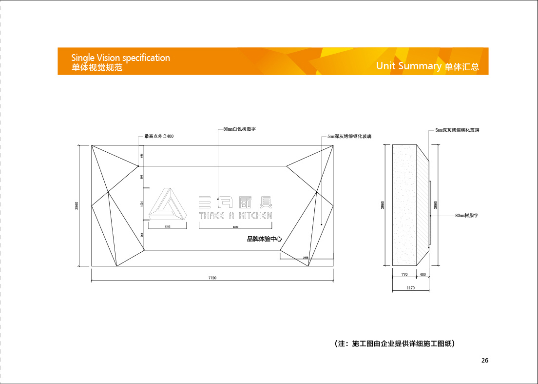 廚具SI設(shè)計(jì)圖4