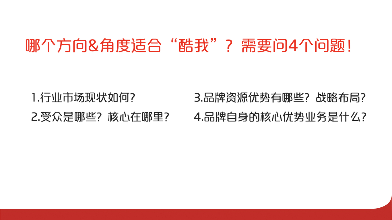 酷我音樂(lè)的品牌體系升級(jí)及整合營(yíng)銷(xiāo)圖9