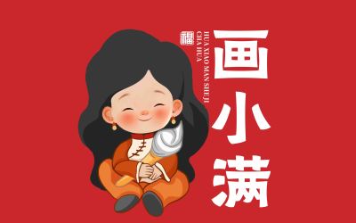 畫小滿包裝設(shè)計(jì)