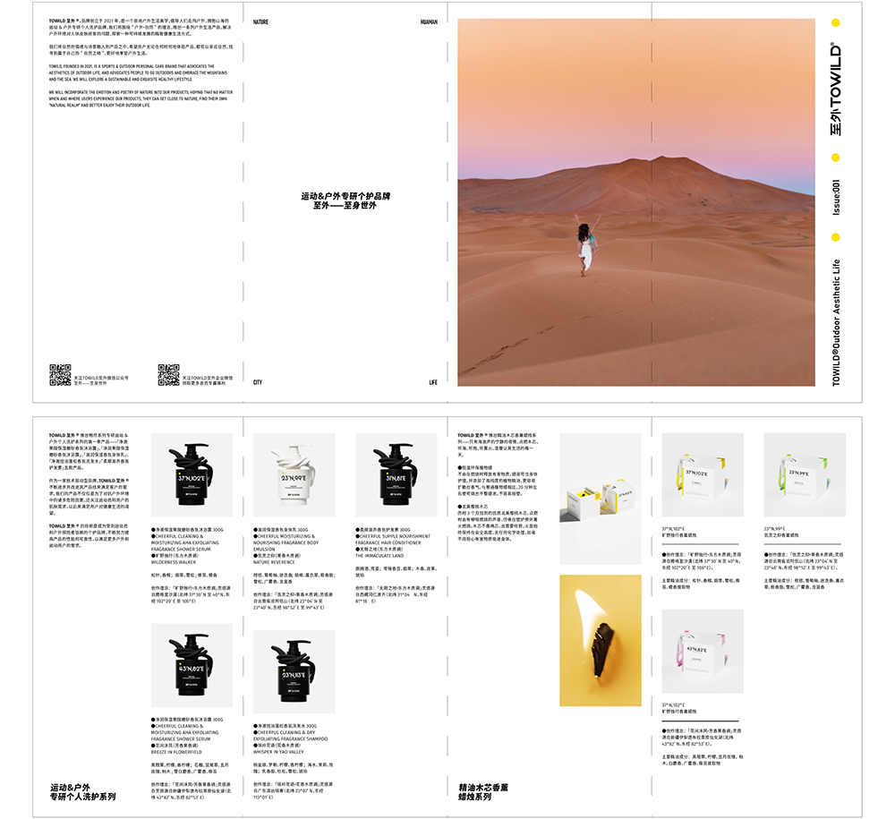 至外 TO WILD 戶外洗護品牌全案設(shè)計圖20