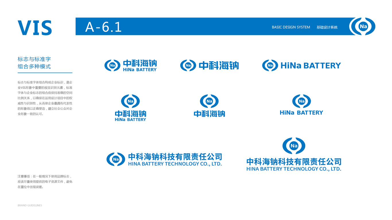 化工類(lèi)vi設(shè)計(jì)中標(biāo)圖31