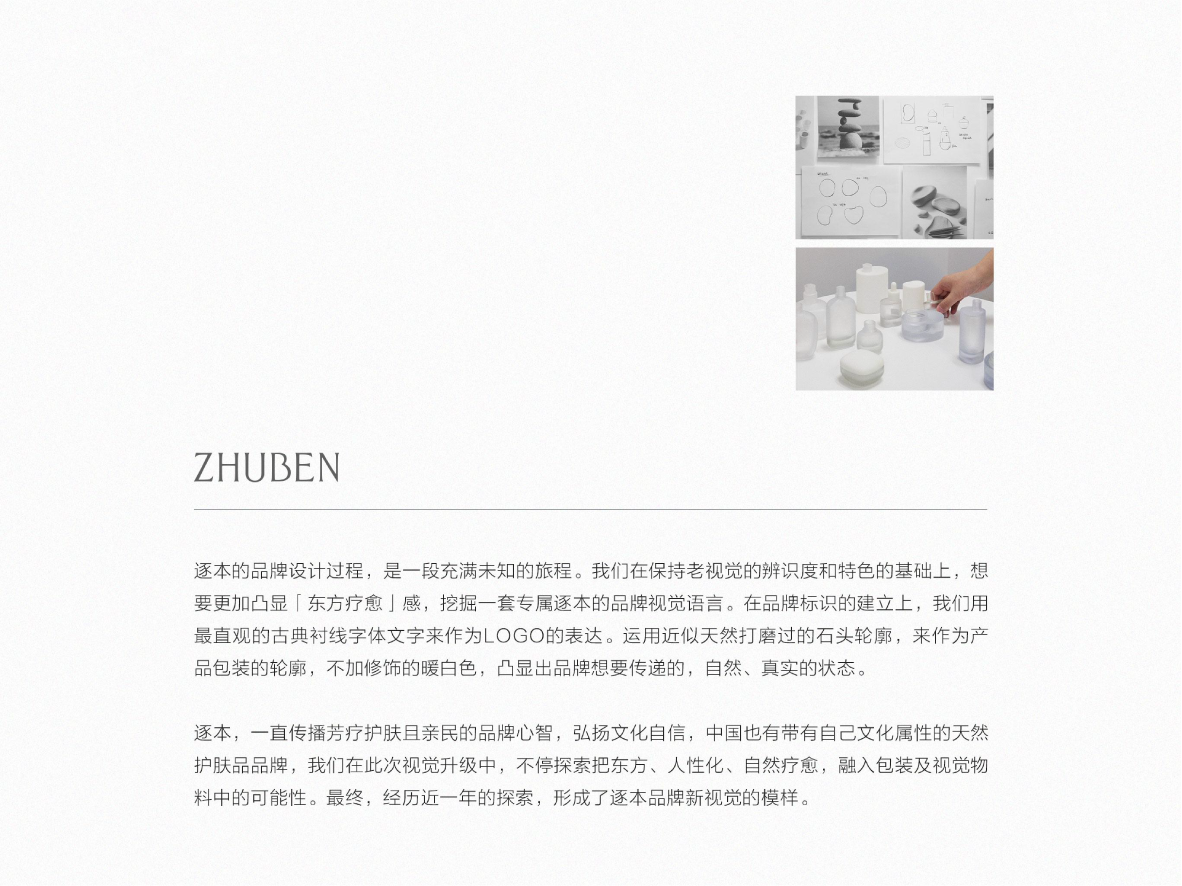 逐本ZHUBEN品牌視覺升級圖9