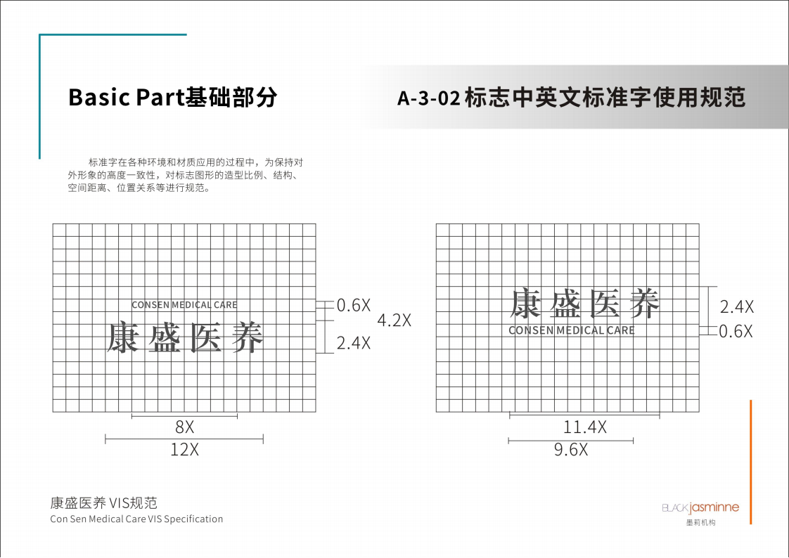 康養(yǎng)品牌VIS設計圖10