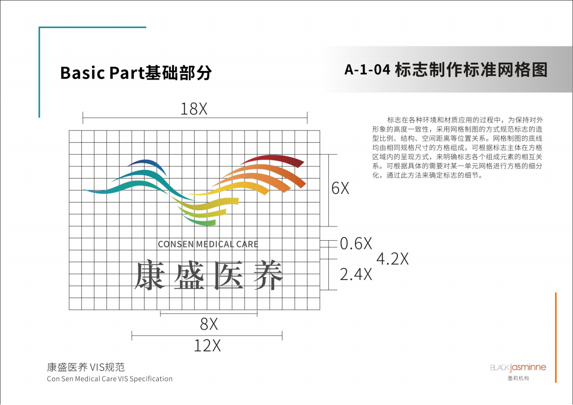 康養(yǎng)品牌VIS設計圖5