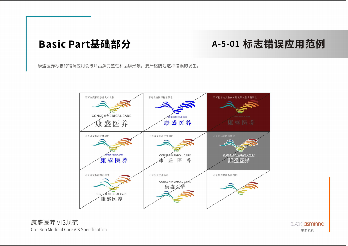 康養(yǎng)品牌VIS設計圖14