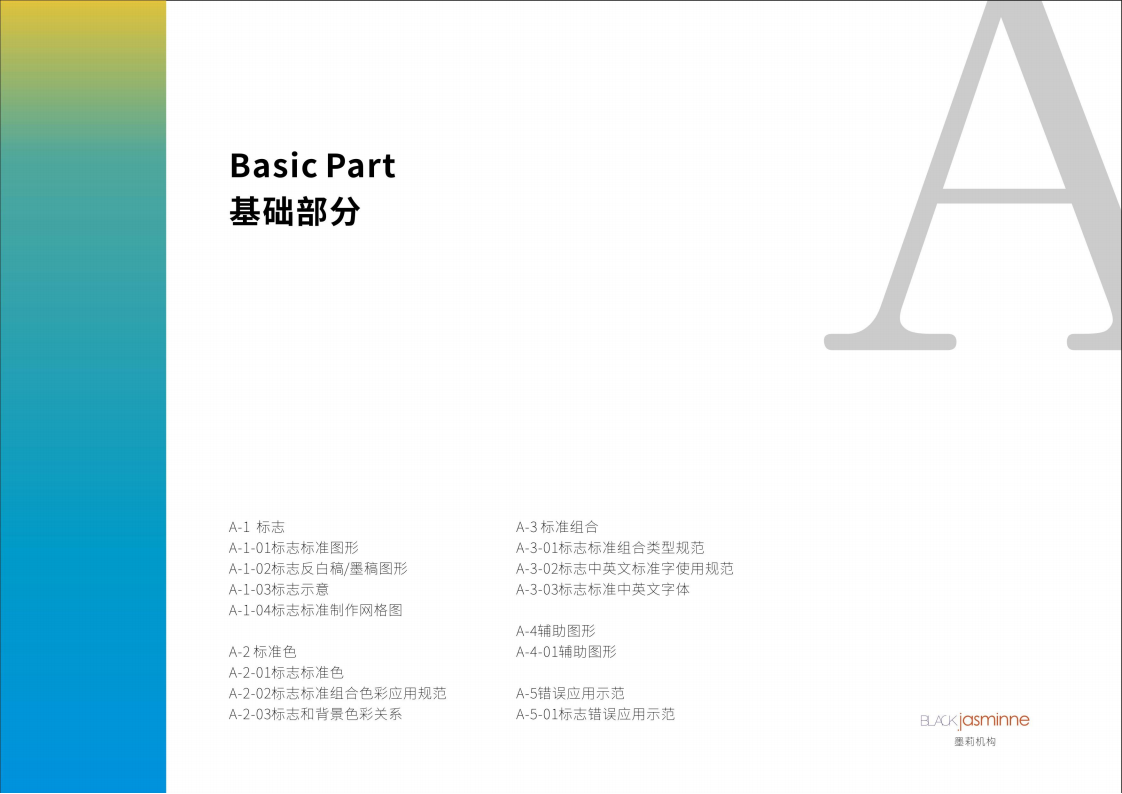 康養(yǎng)品牌VIS設(shè)計圖1