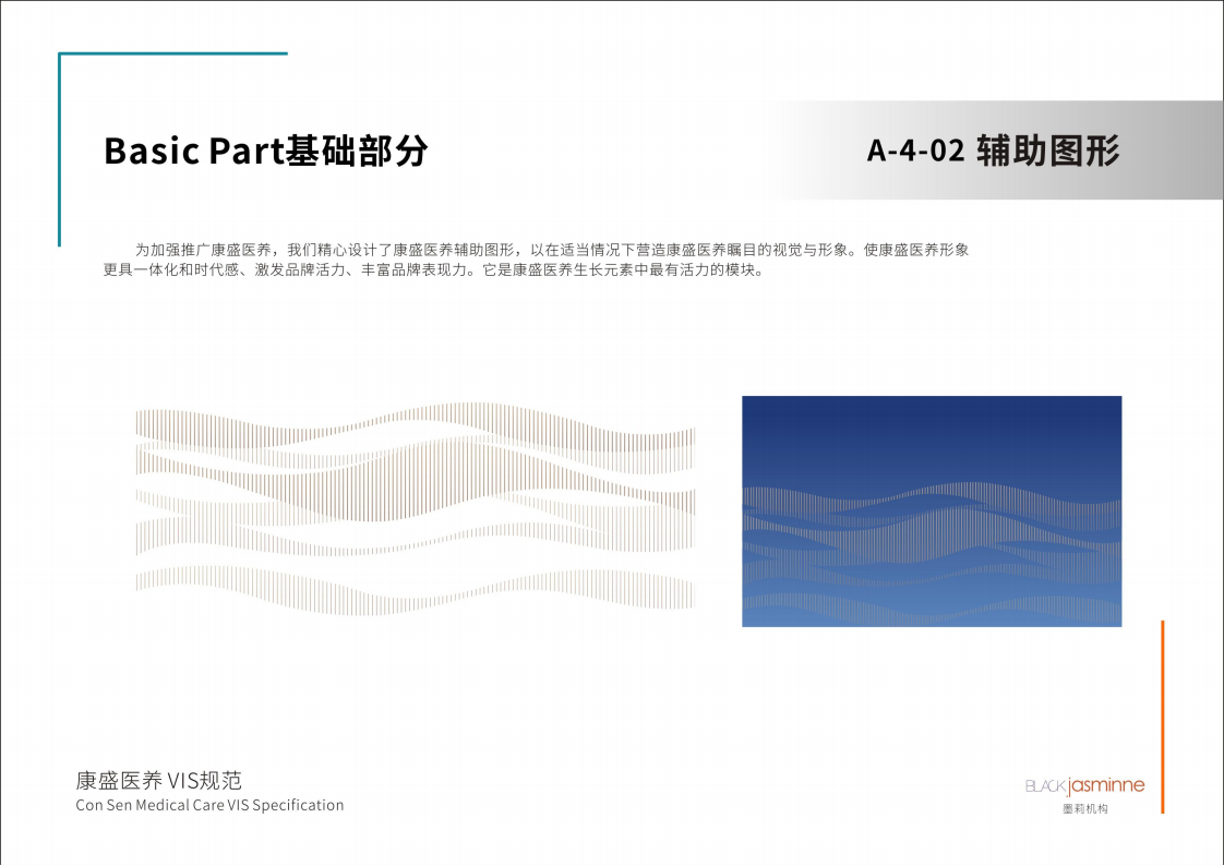 康養(yǎng)品牌VIS設(shè)計(jì)圖13