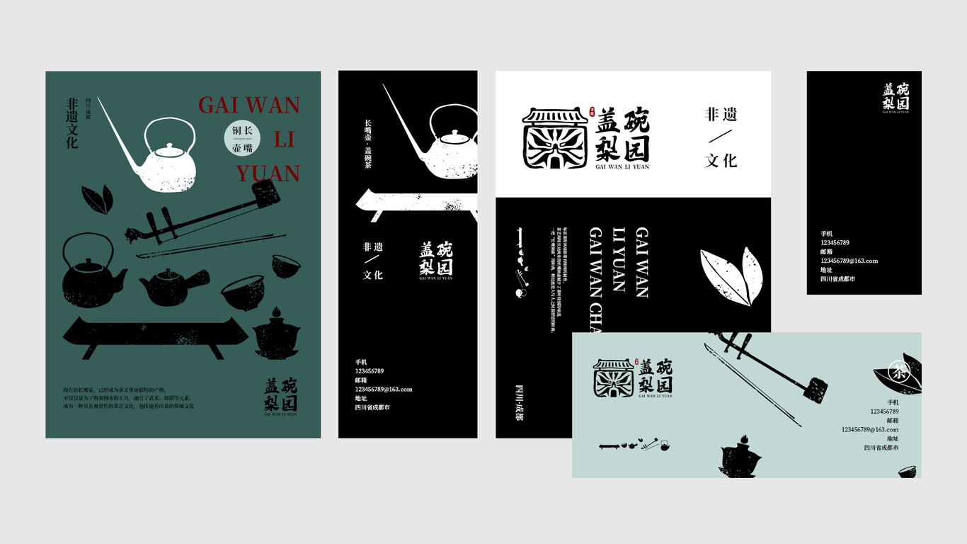 蓋碗梨園品牌設計圖1