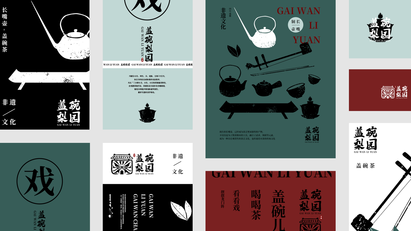 蓋碗梨園品牌設計圖5