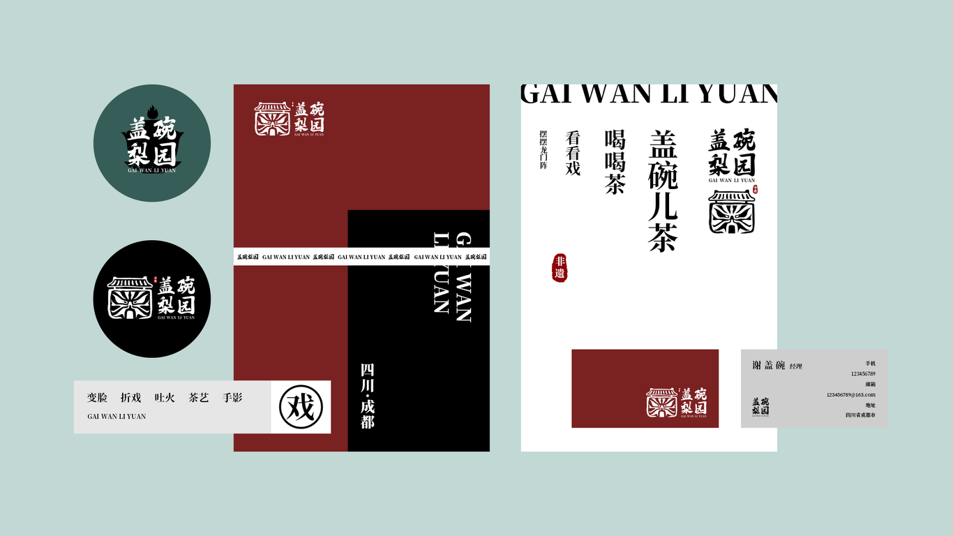蓋碗梨園品牌設計圖3