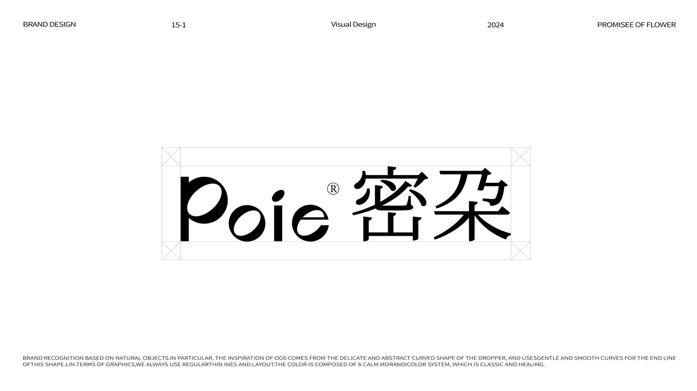 密朶Poie 護(hù)膚品牌視覺設(shè)計圖1