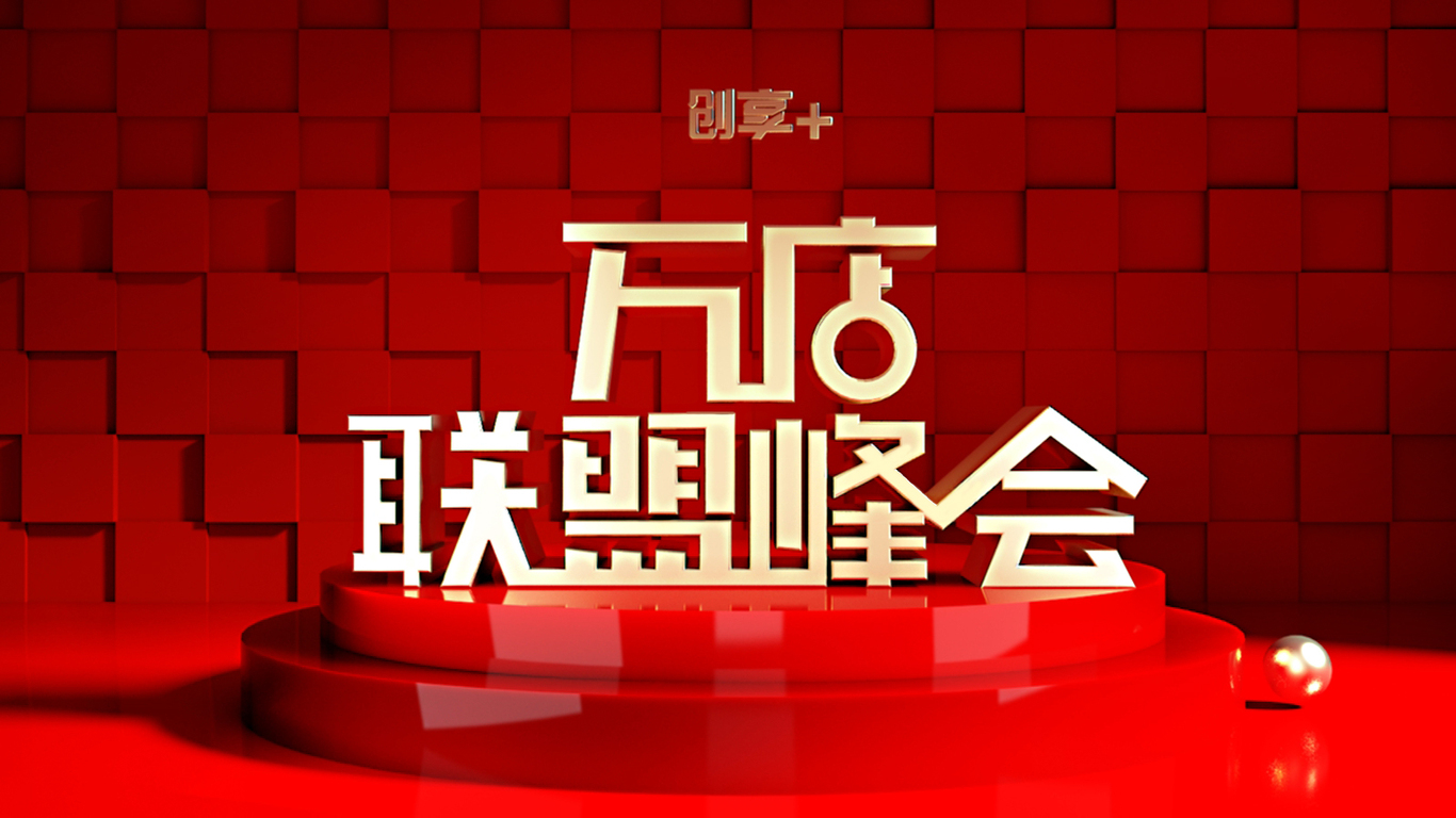 聯盟峰會海報圖1