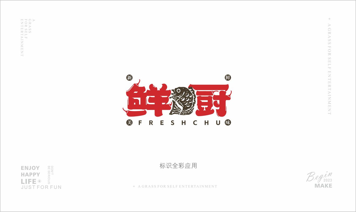 鮮廚 / 餐飲品牌logo設(shè)計(jì)圖0