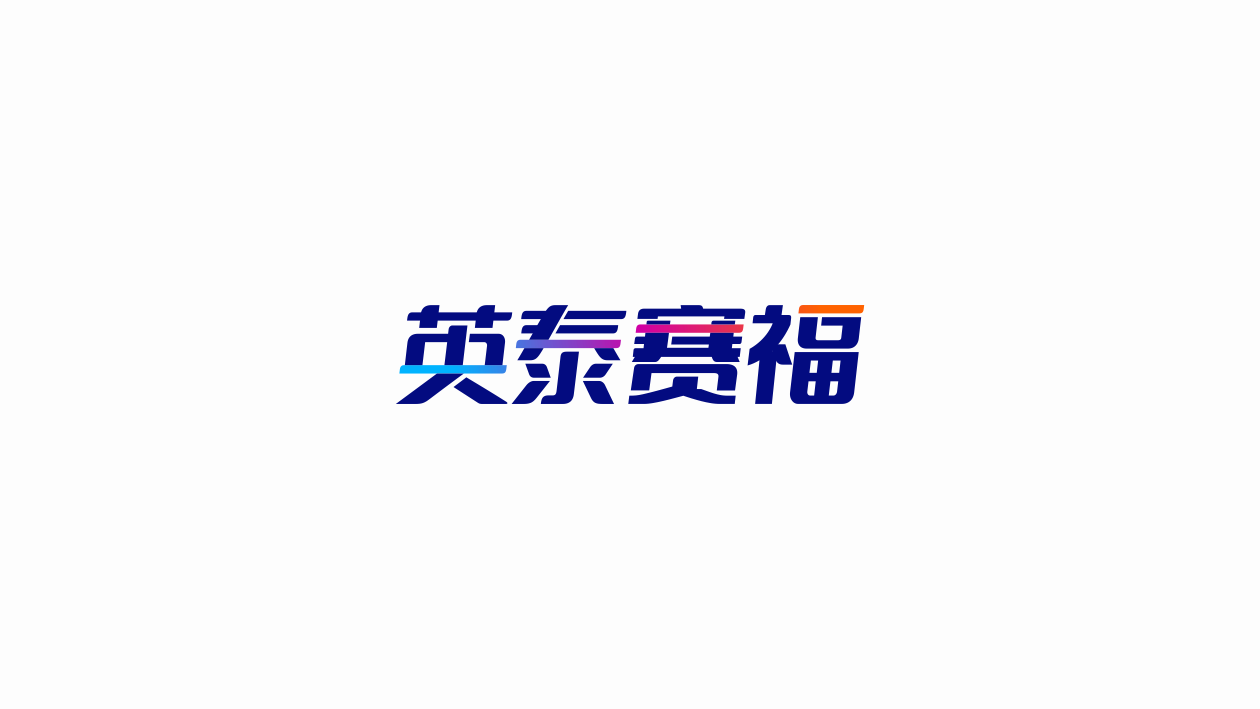 中文字體標，科技領域LOGO設計