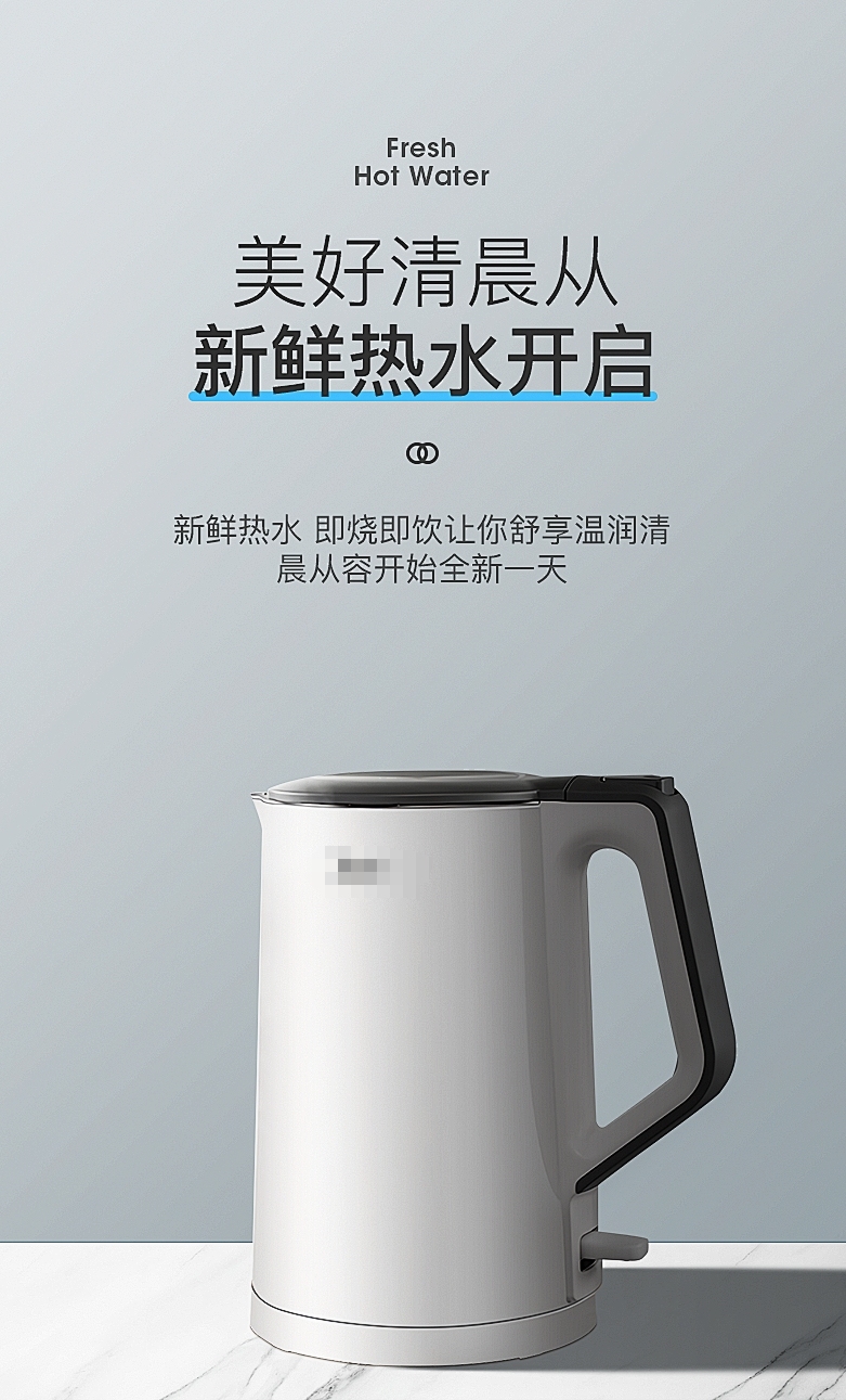 家電水壺產(chǎn)品詳情文案策劃圖1