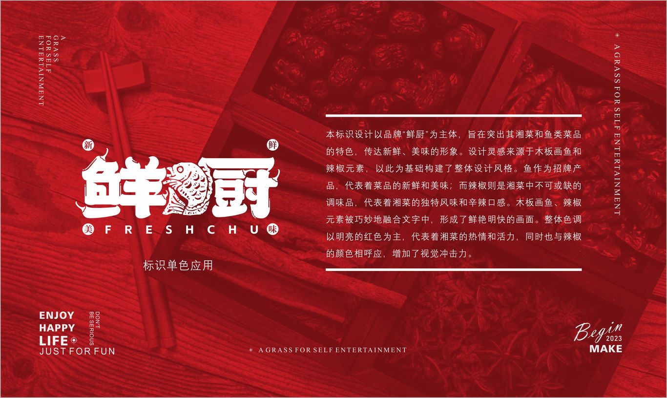 鮮廚 / 餐飲品牌logo設(shè)計(jì)圖1