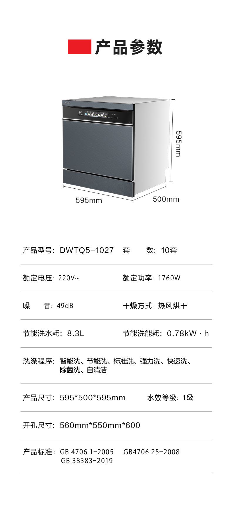 東芝洗碗機(jī)詳情頁設(shè)計(jì)圖20