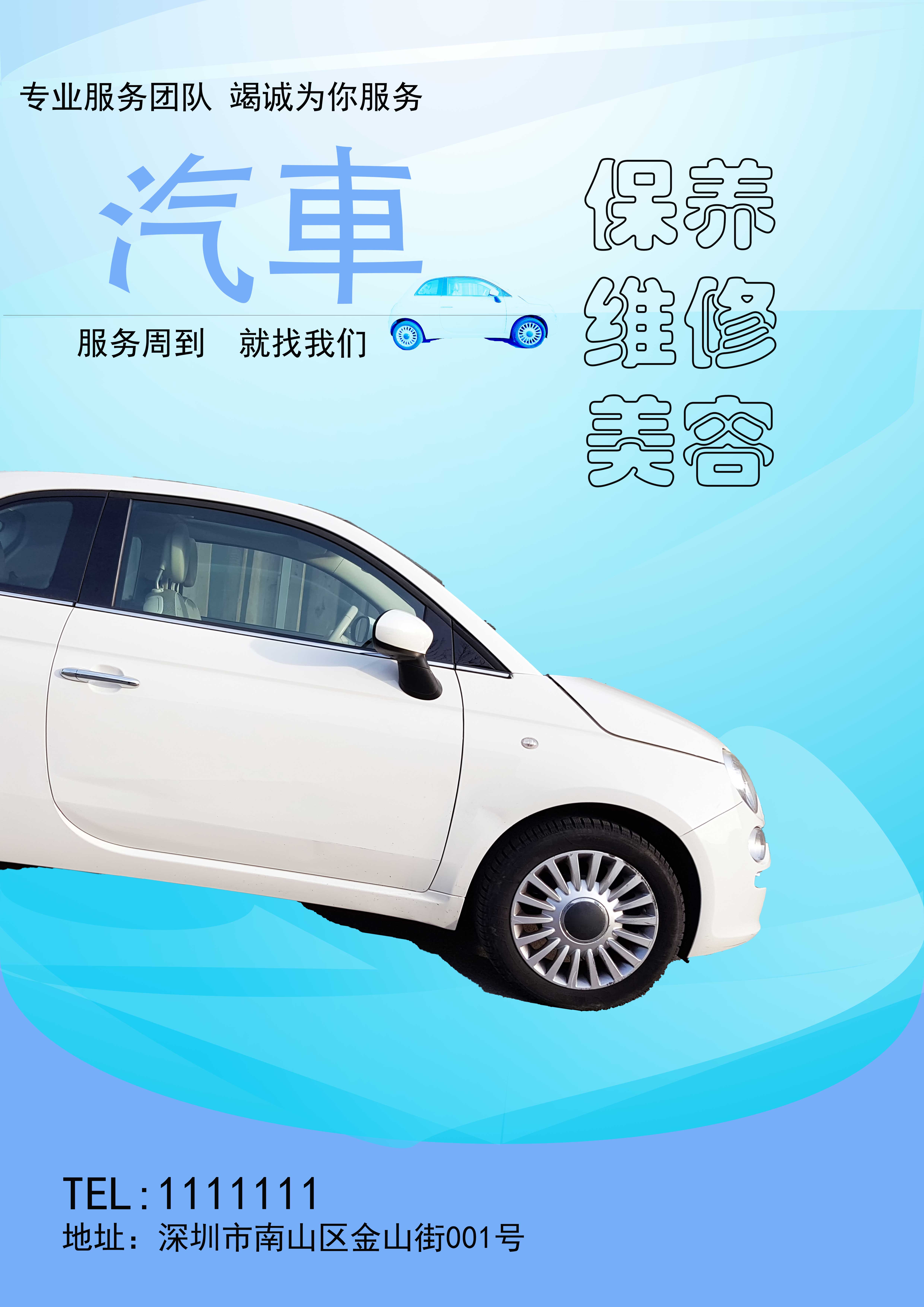 汽車美容宣傳海報(bào)