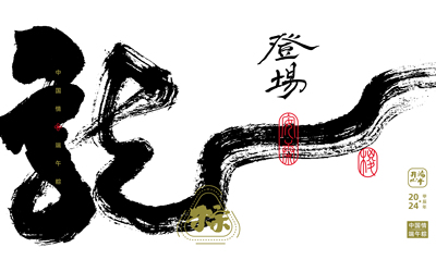 Crazy Design | 龍粽登場(chǎng)包裝設(shè)計(jì)