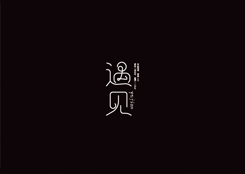 不同風(fēng)格字體設(shè)計(jì)圖4