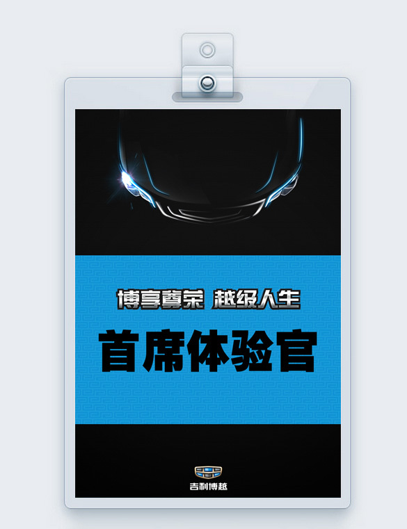 吉利汽車博越新車上市新聞發(fā)布會(huì)項(xiàng)目海報(bào)及延展物料設(shè)計(jì)圖6