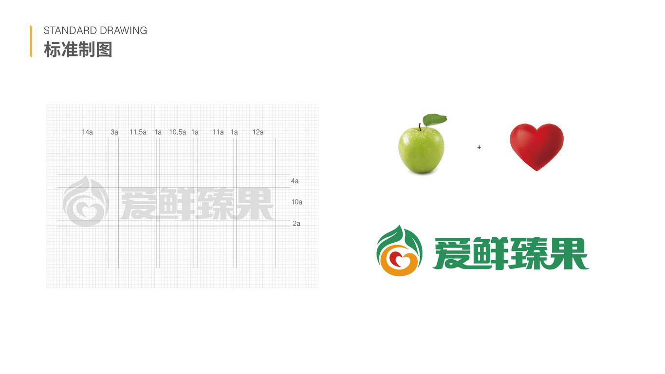 愛鮮臻果logo設(shè)計(jì)圖5